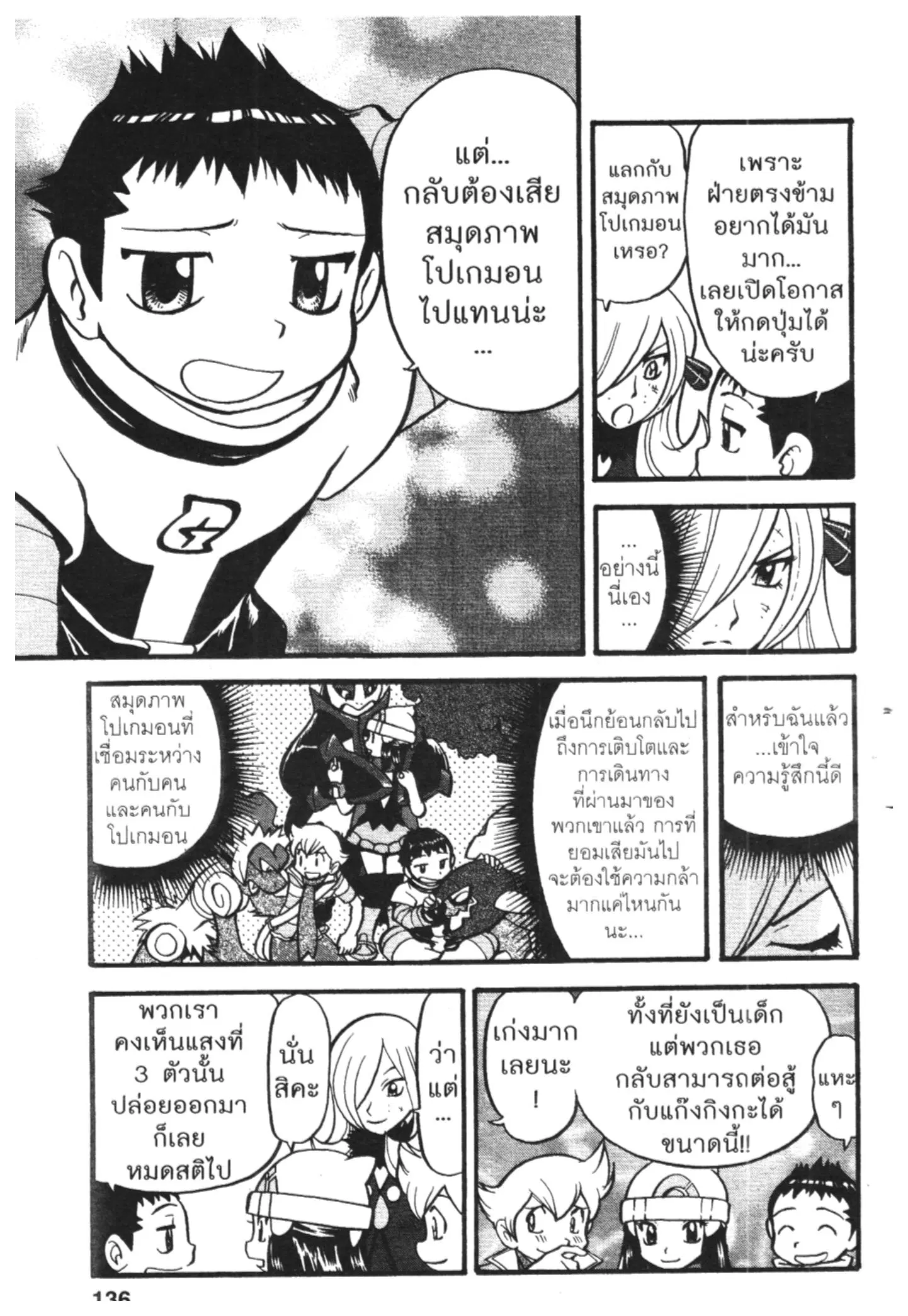 Pokémon ตอนที่ 411 หน้า 5