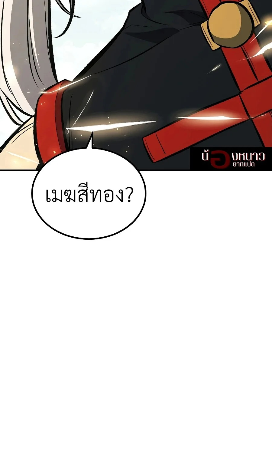 The Hero Returns ตอนที่ 151 หน้า 142
