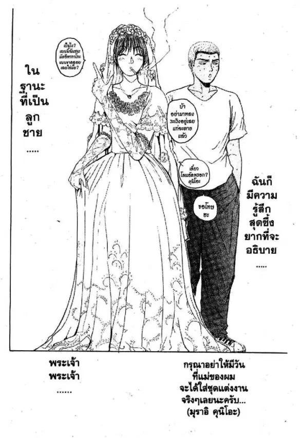 GTO : Great Teacher Onizuka ตอนที่ 72 หน้า 22