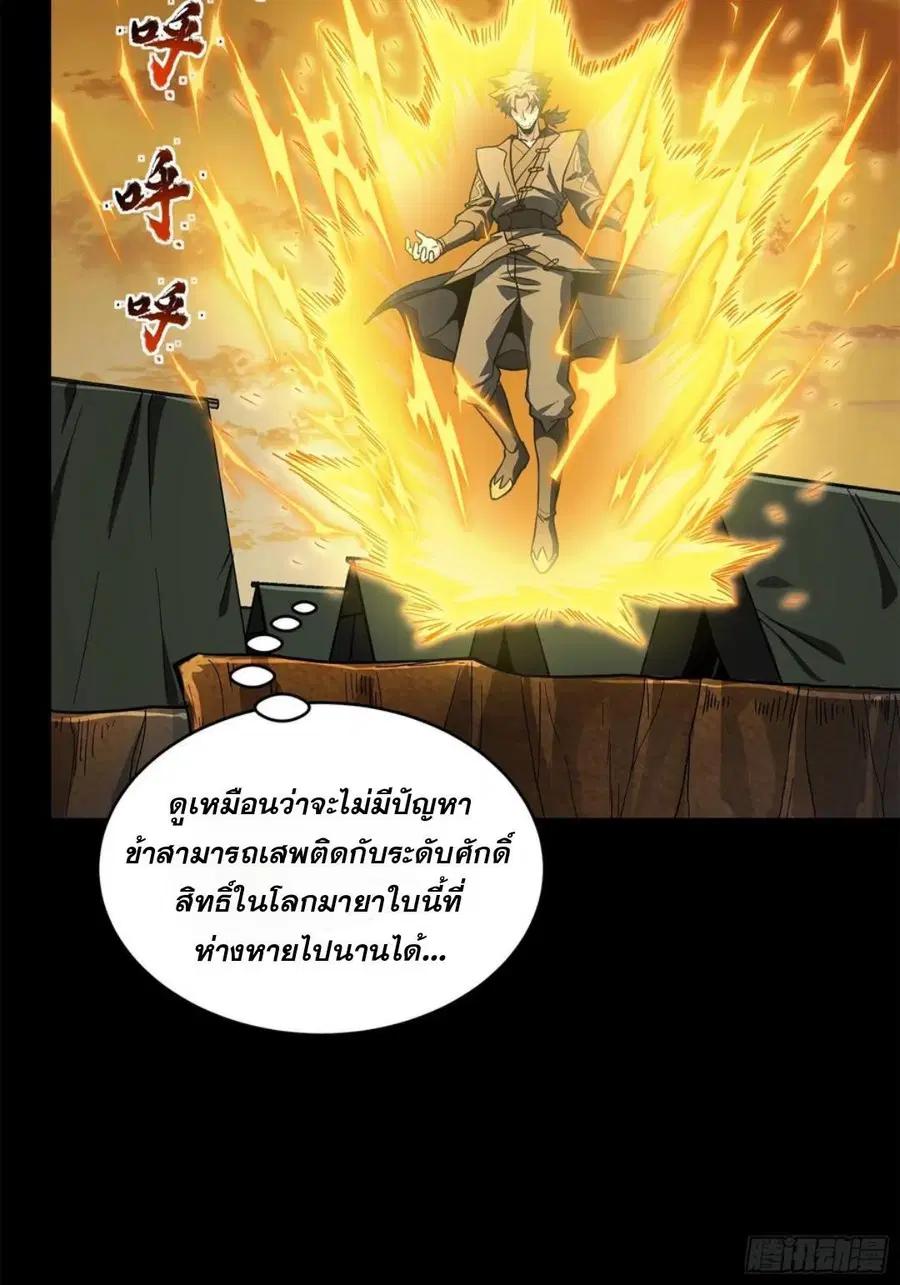 Legend of Star General ตอนที่ 122 หน้า 29