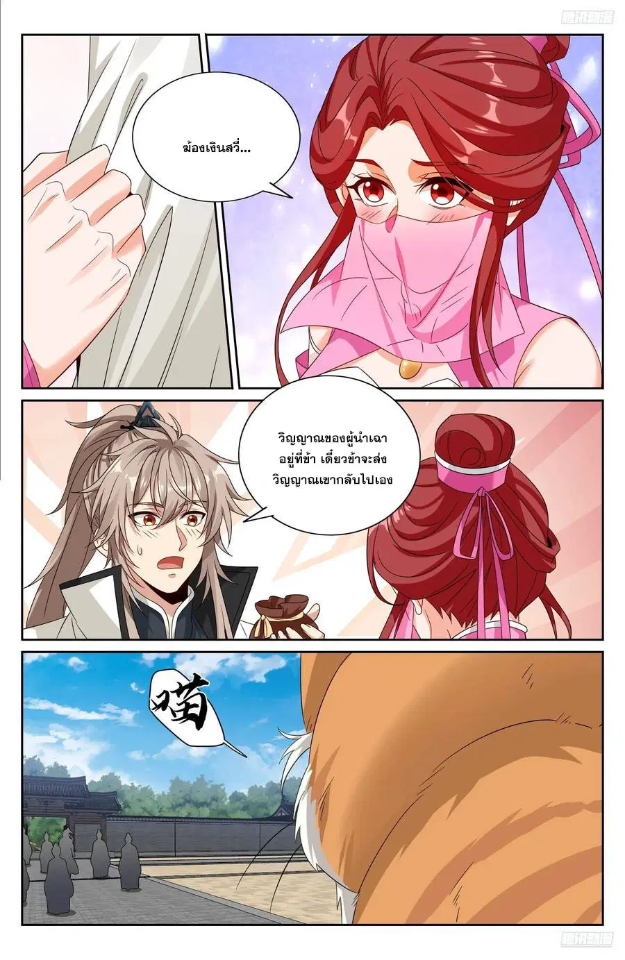 Nightwatcher ตอนที่ 511 หน้า 11