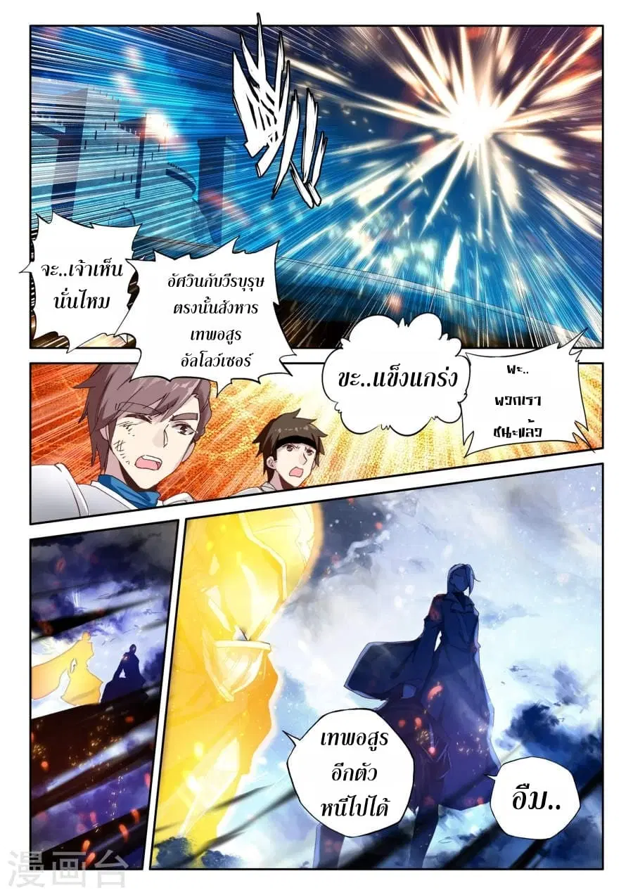 Shen Yin Wang Zuo ตอนที่ 118 หน้า 16
