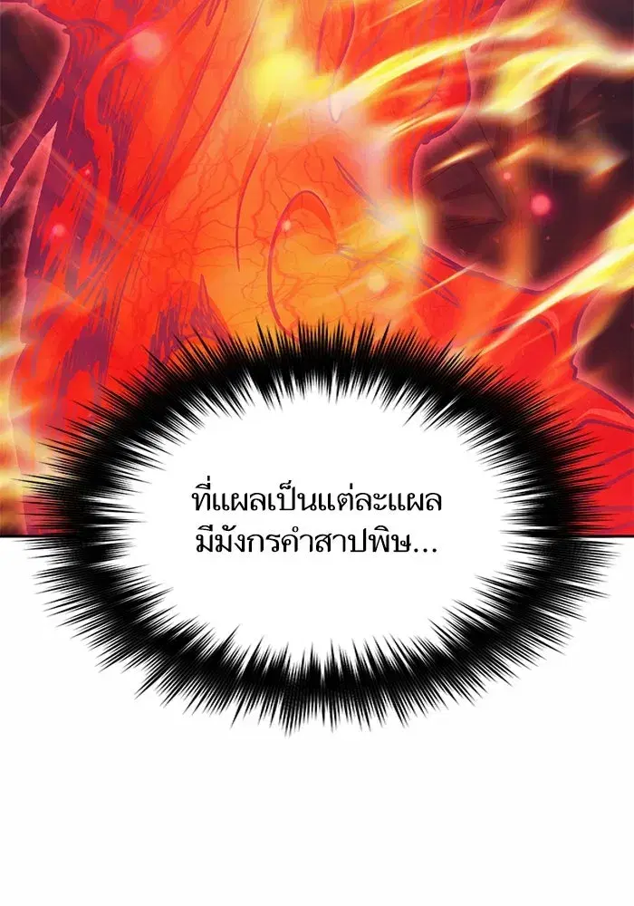The S-Classes That I Raised (My S-Class Hunters) ตอนที่ 90 หน้า 19