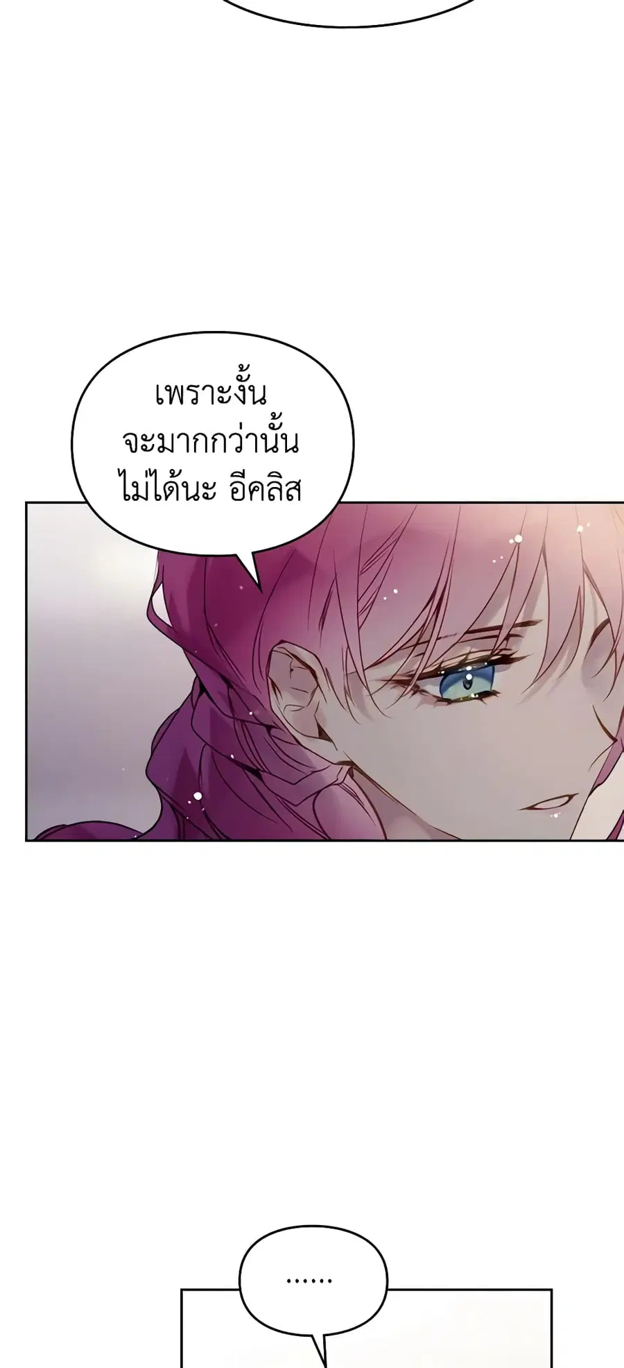 Death Is The Only Ending For The Villainess ตอนที่ 126 หน้า 15