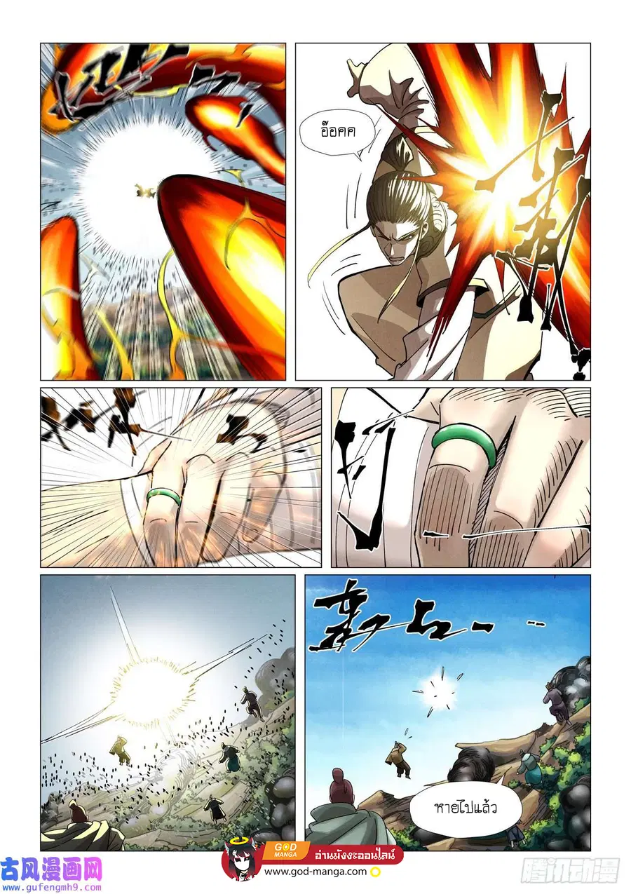 Tales of Demons and Gods ตอนที่ 382 หน้า 12