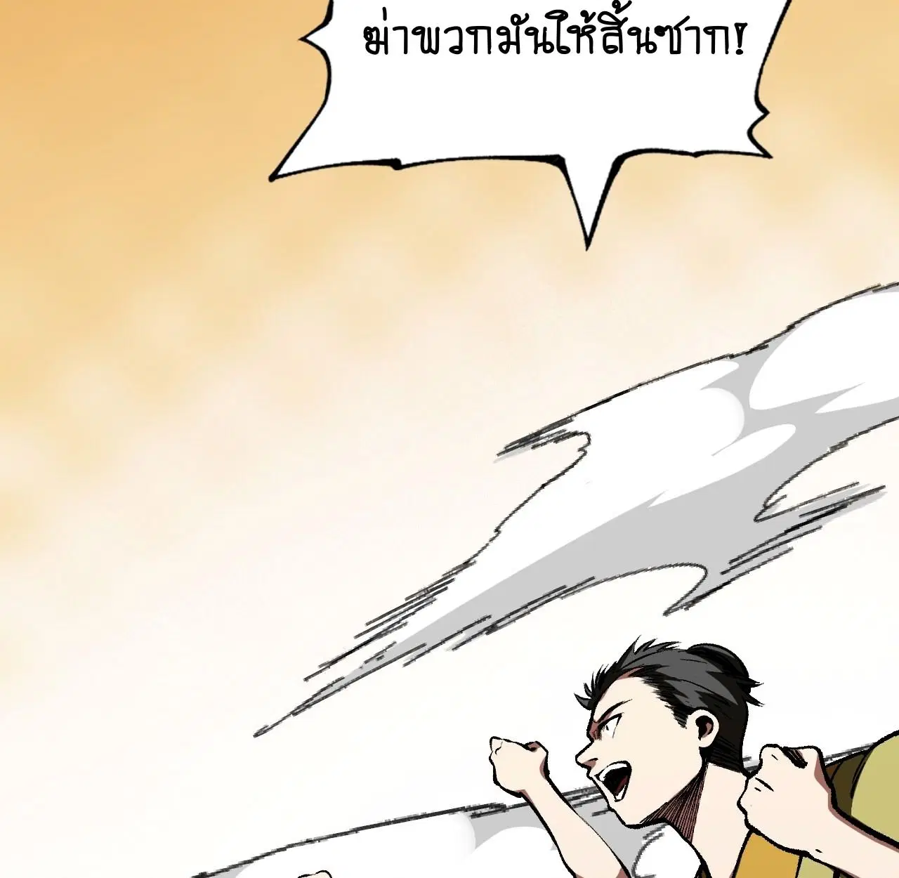 AccidentaIIy Became Famous Throughout History ตอนที่ 54 หน้า 9