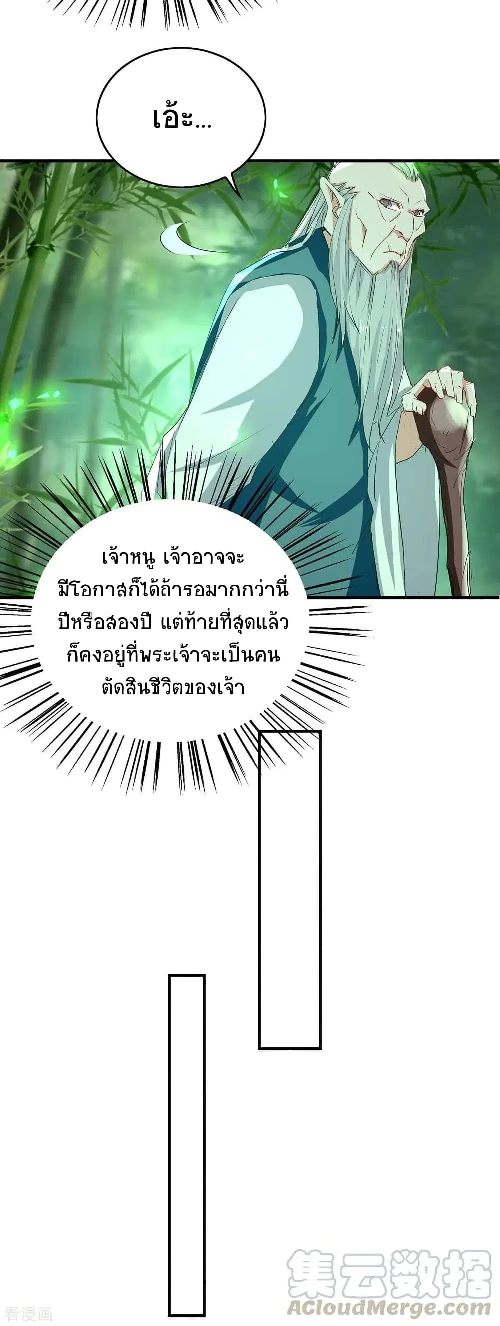 Return of Divine Emperor ตอนที่ 194 หน้า 18