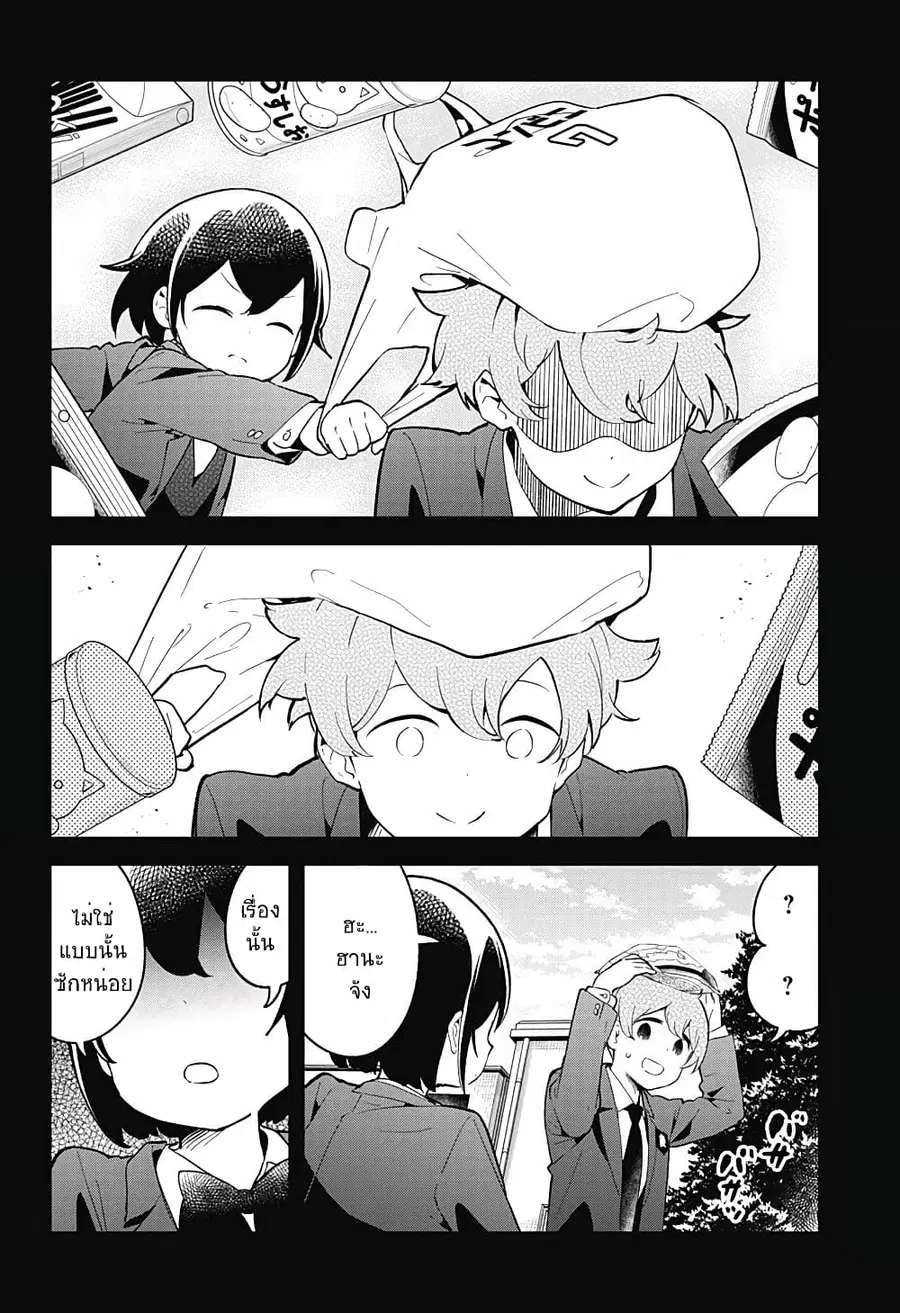 Aharen-san wa Hakarenai ตอนที่ 113 หน้า 12