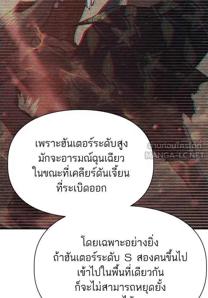 The S-Classes That I Raised (My S-Class Hunters) ตอนที่ 69 หน้า 87