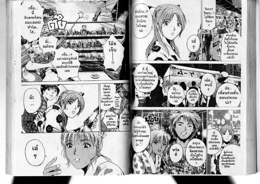 GTO : Great Teacher Onizuka ตอนที่ 178 หน้า 5