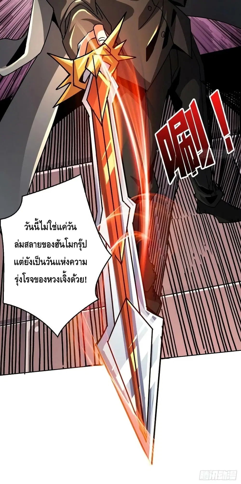 King Account at the Start ตอนที่ 199 หน้า 41