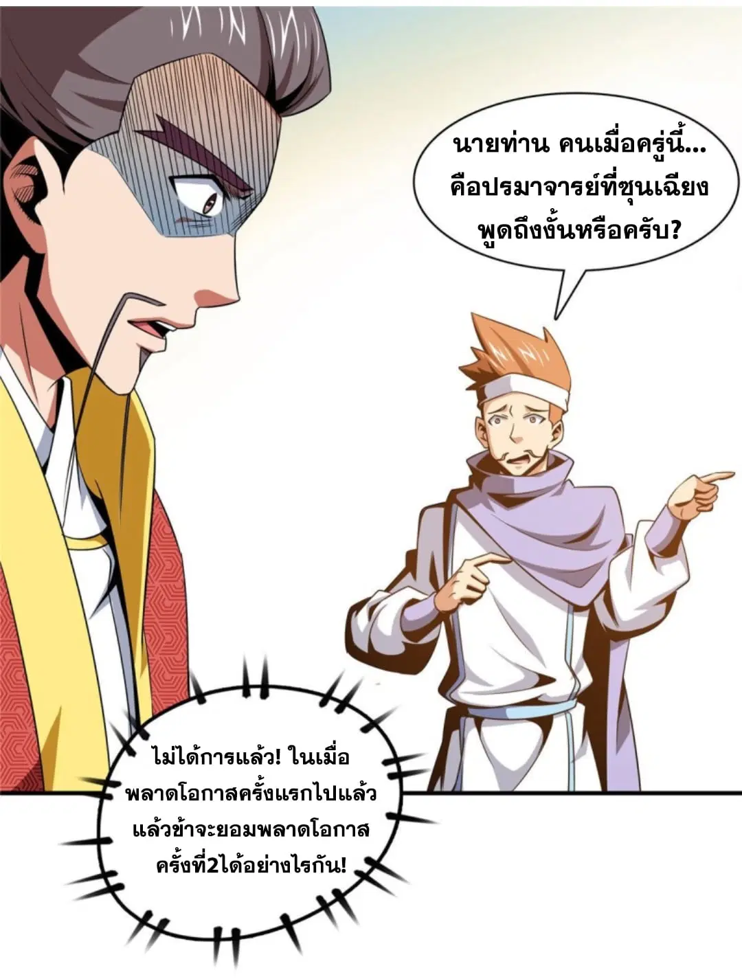 Library to Heaven’s Path ตอนที่ 76 หน้า 11