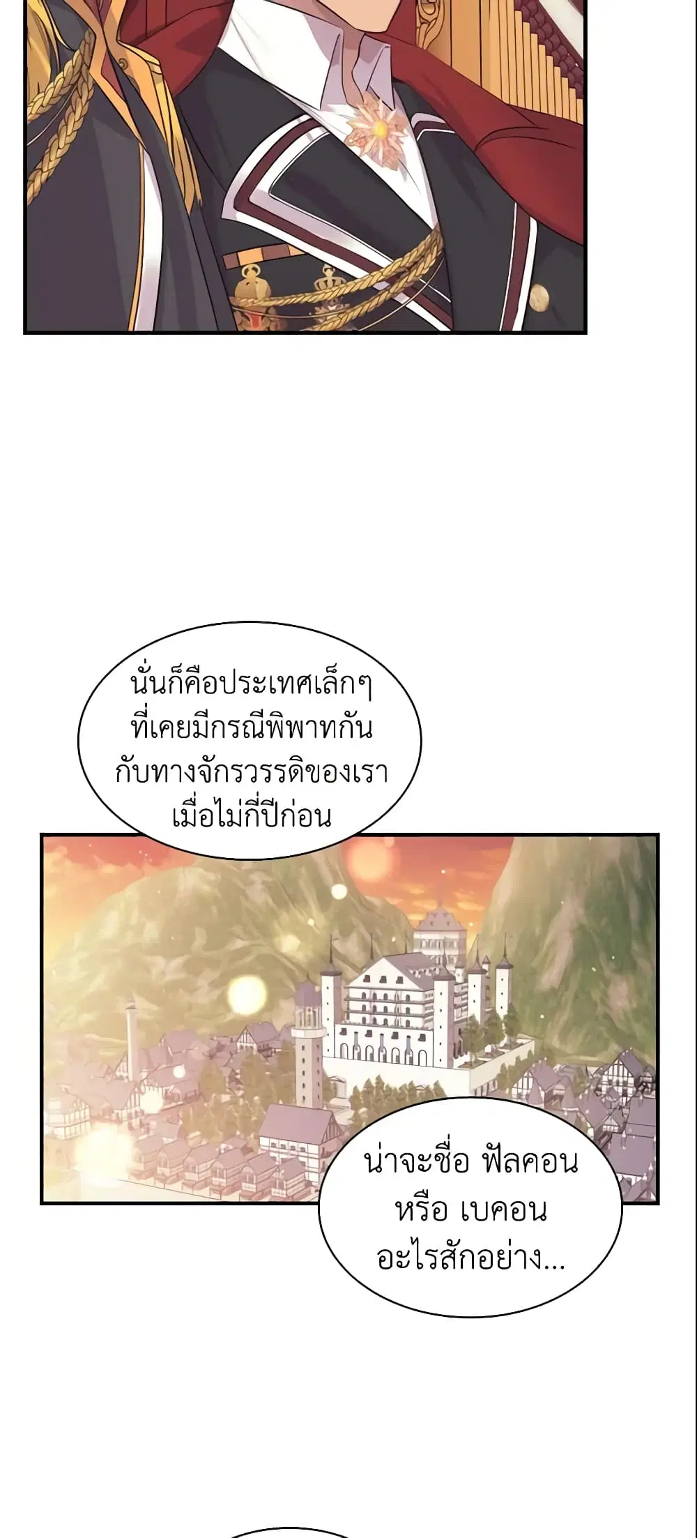 The Beloved Little Princess ตอนที่ 33 หน้า 23