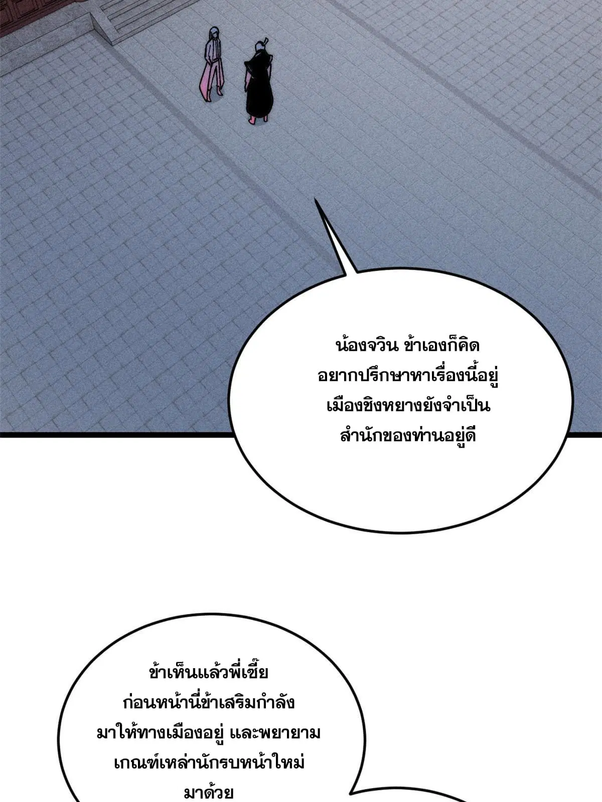 All Hail the Sect Leader ตอนที่ 198 หน้า 56