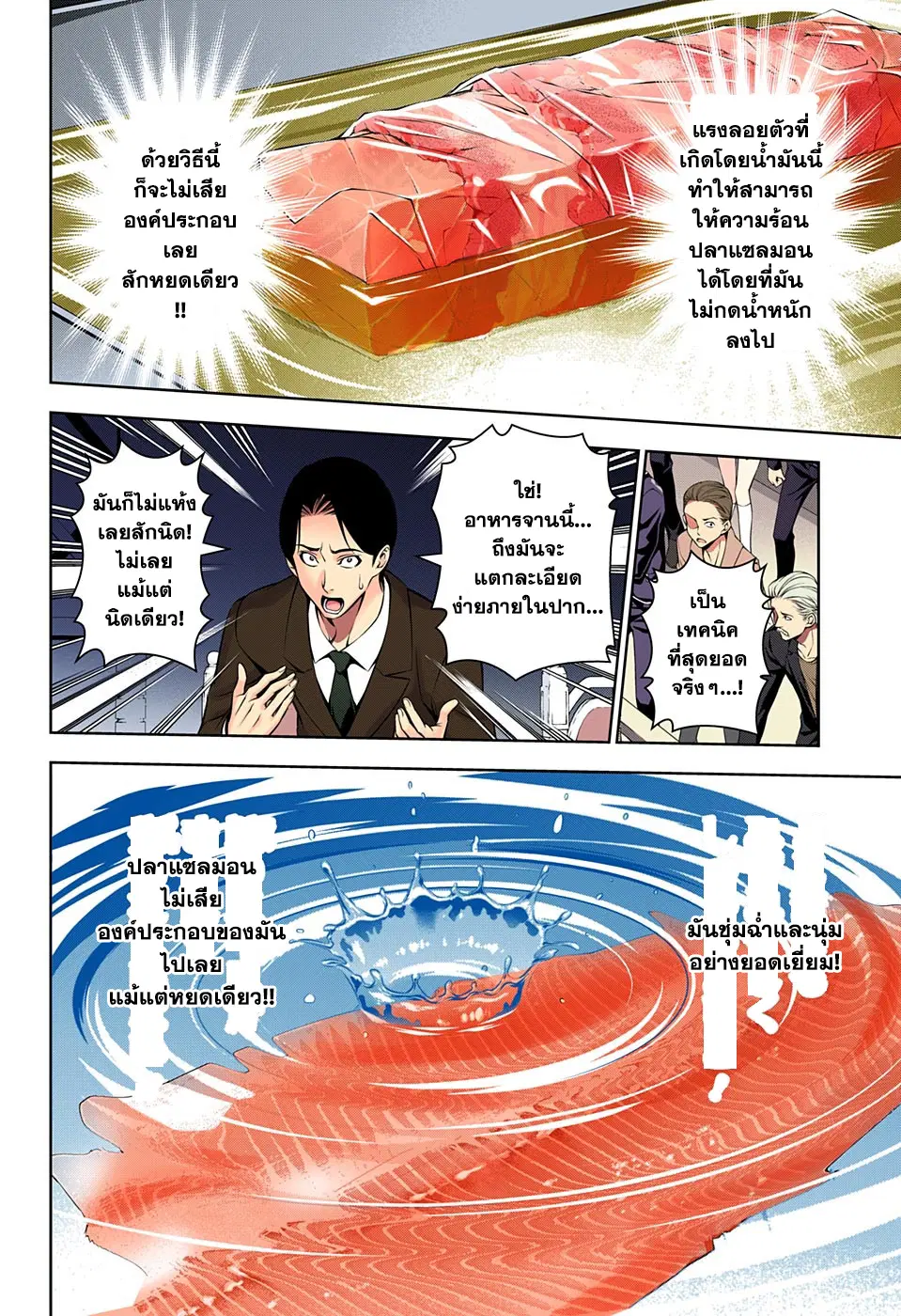 Shokugeki no Soma ตอนที่ 158 หน้า 6