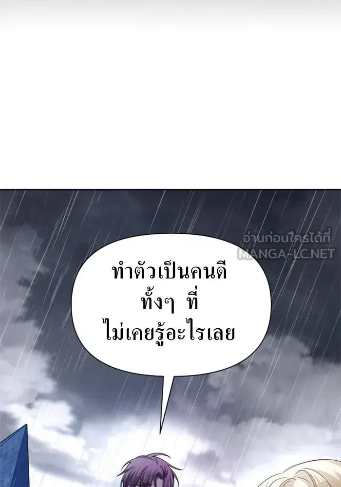 Your Throne ตอนที่ 86 หน้า 138
