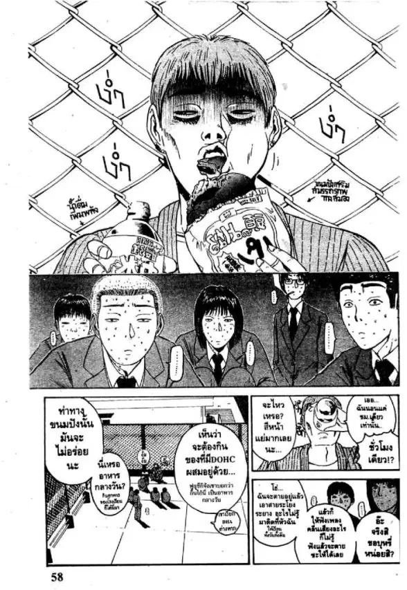 GTO : Great Teacher Onizuka ตอนที่ 44 หน้า 16