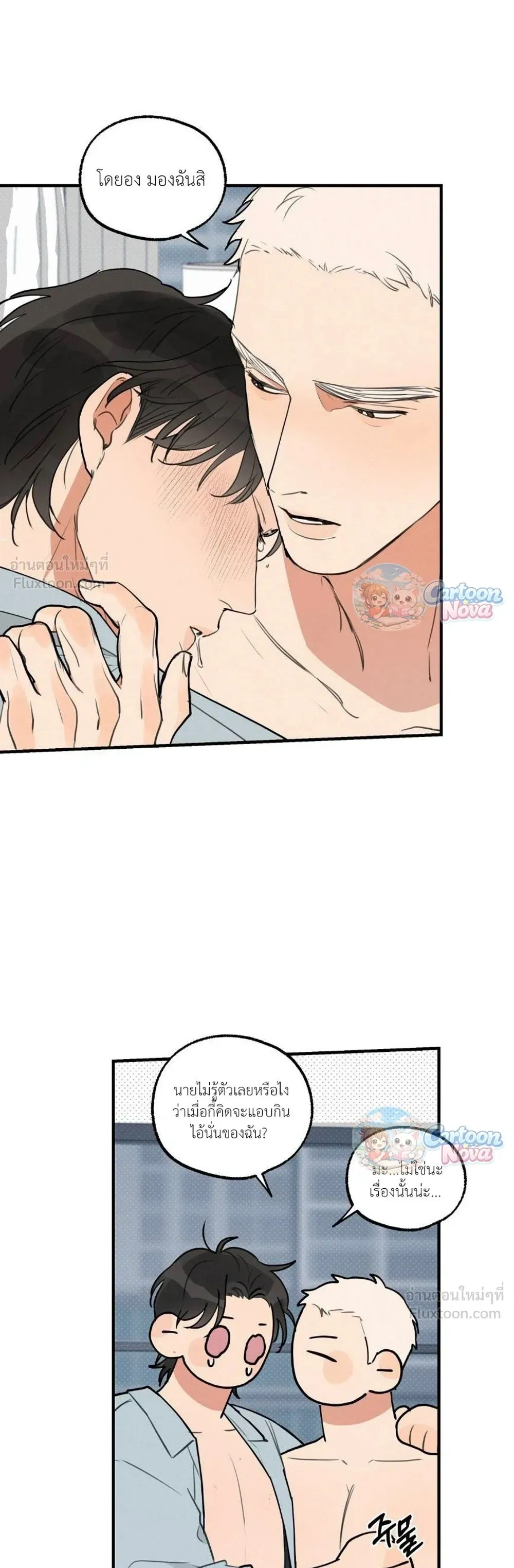 Cleaning Is Done – ไม่ต้องทำความสะอาดแล้ว!! ตอนที่ 4 หน้า 7