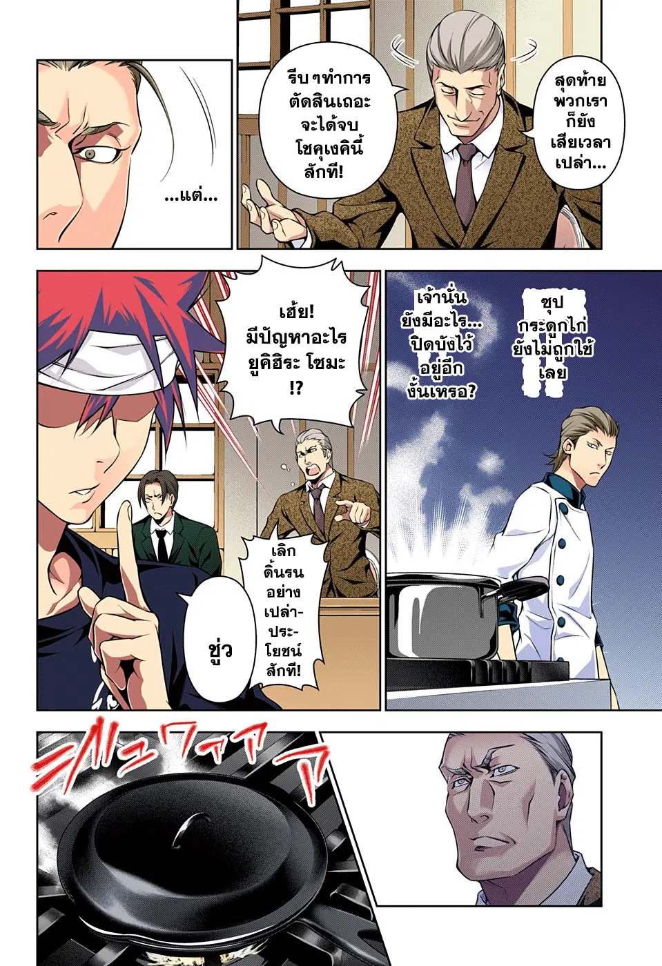 Shokugeki no Soma ตอนที่ 146 หน้า 8