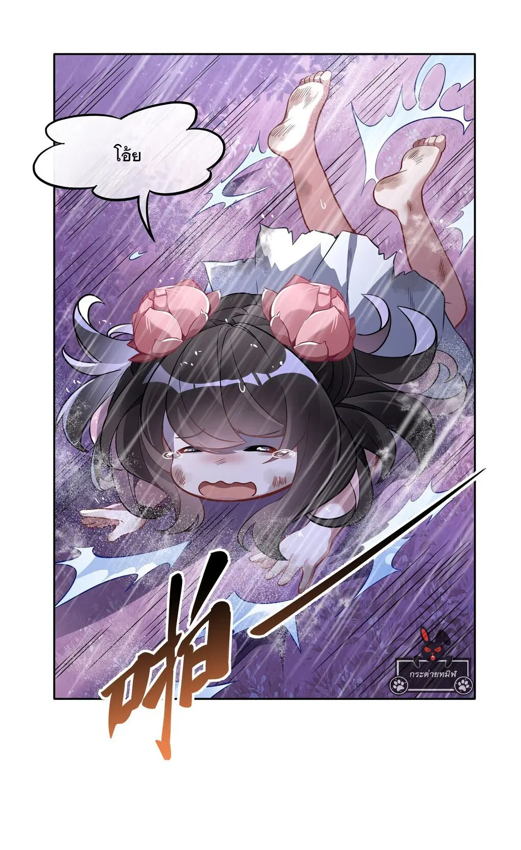 My Female Disciples are all Future Masters of the Heavens ตอนที่ 94 หน้า 23