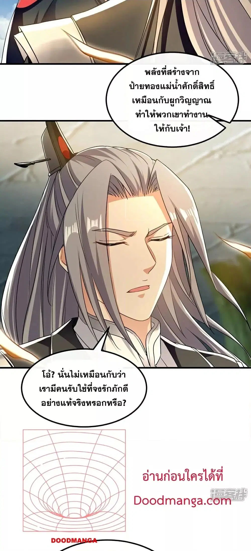 The Ten Great Emperors At The Beginning Are All My Apprentices ตอนที่ 105 หน้า 29