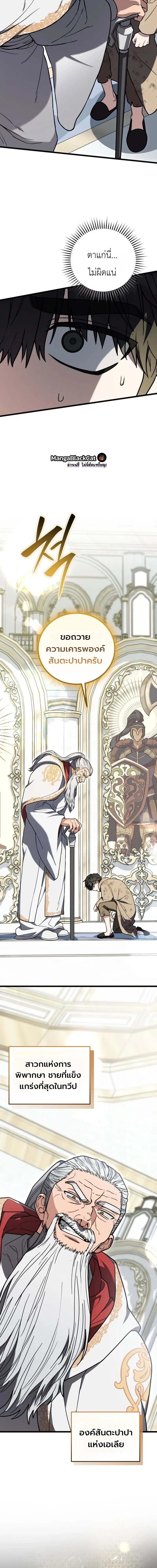 The Regressor and the Blind Saintess – ผู้ย้อนเวลากับนักบุญตาบอด ตอนที่ 5 หน้า 2