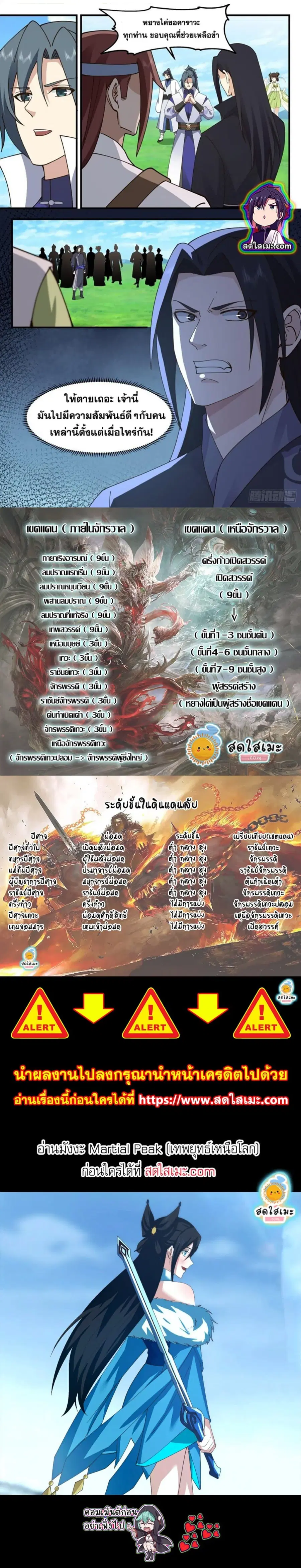 Martial Peak ตอนที่ 2747 หน้า 7