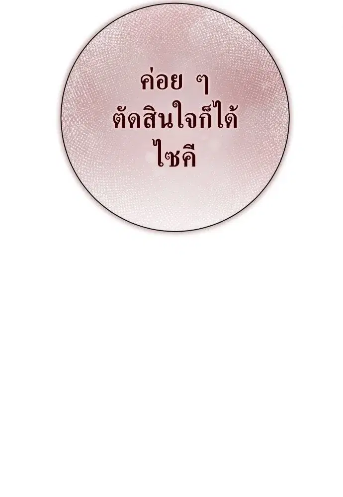 Your Throne ตอนที่ 195 หน้า 38