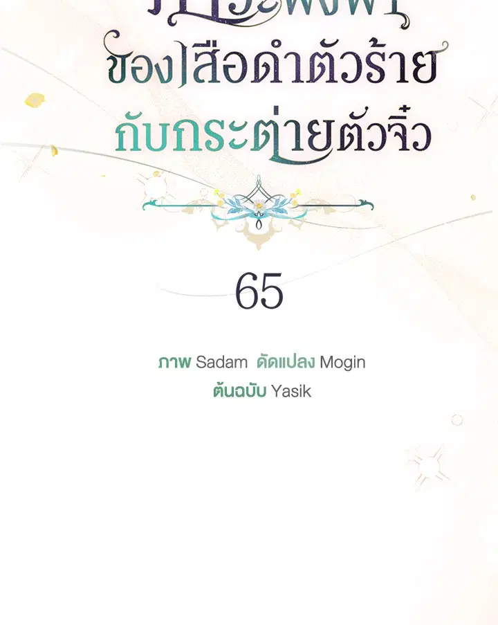 The Symbiotic Relationship Between a Panther and a Rabbit ตอนที่ 65 หน้า 11