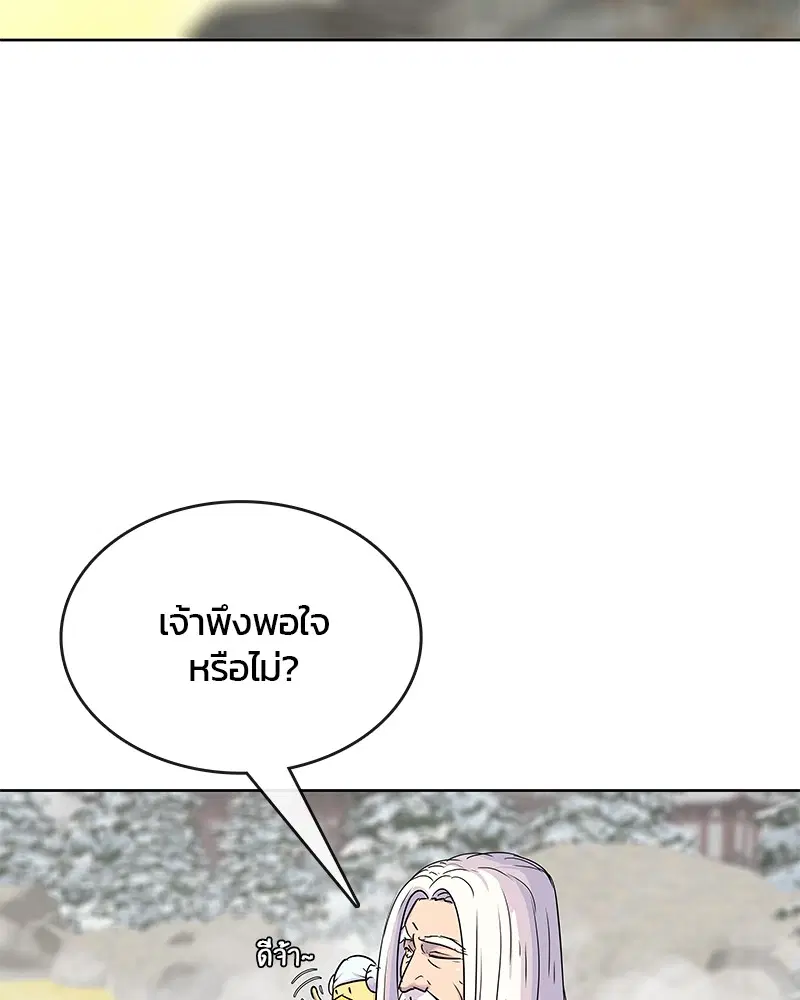 Kitchen Soldier ตอนที่ 71 หน้า 69