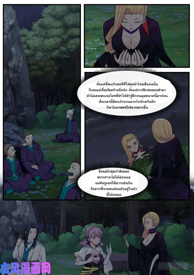 Martial Peak ตอนที่ 243 หน้า 8