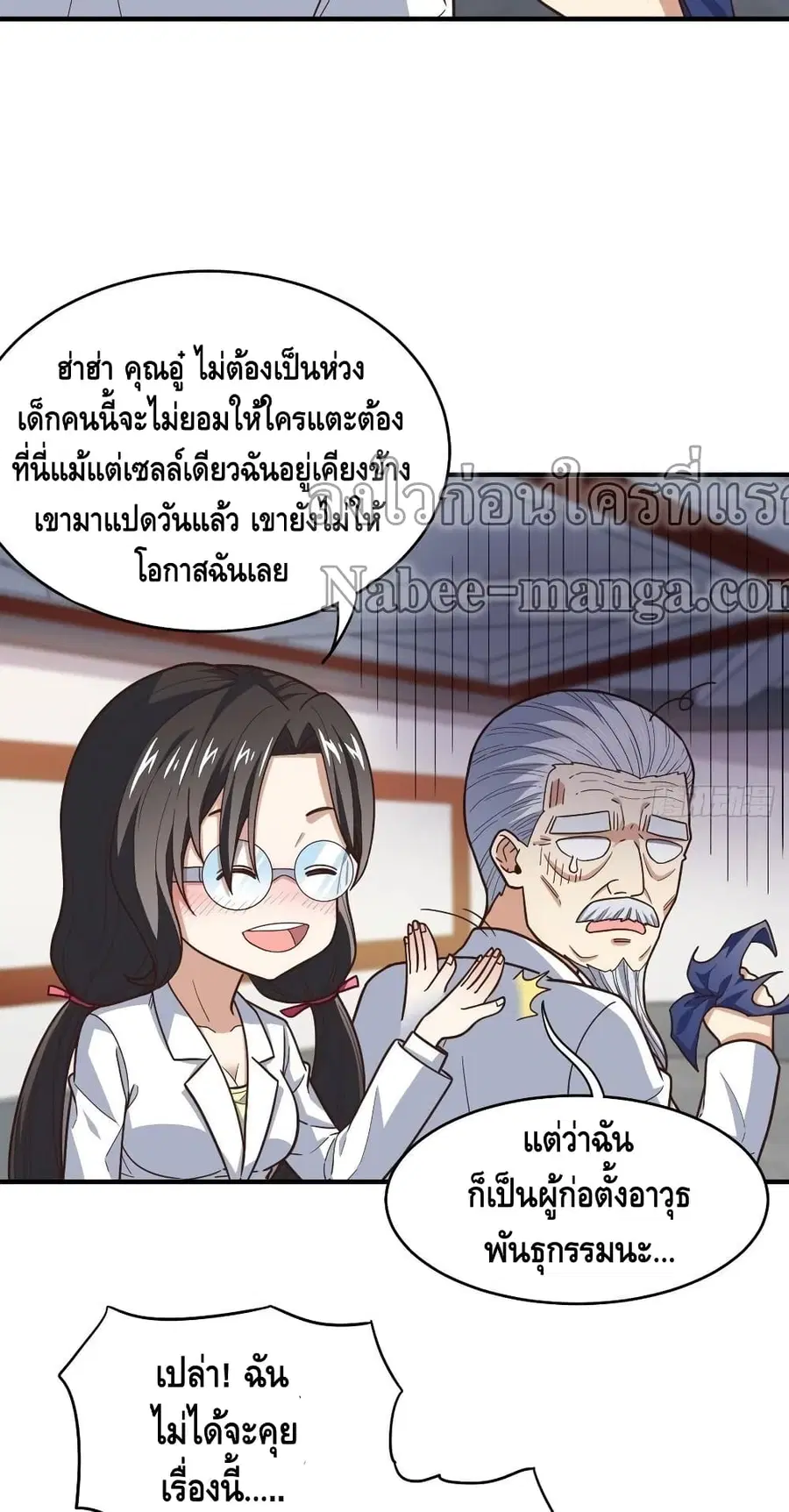 High Energy Strikes ตอนที่ 184 หน้า 26