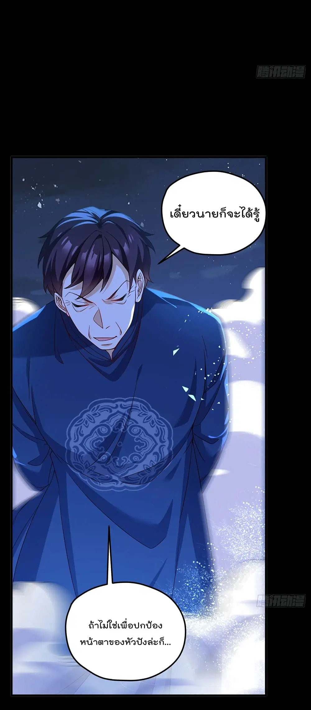 The Immortal Emperor Luo Wuji Has Returned ตอนที่ 176 หน้า 6