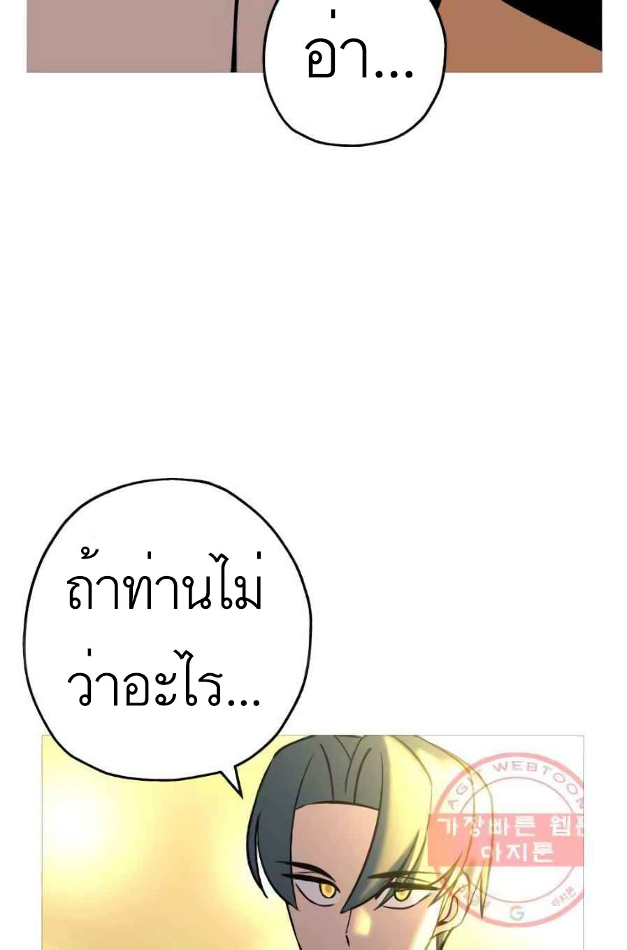 The Story of a Low-Rank จากเบี้ยสู่ราชัน ตอนที่ 56 หน้า 93