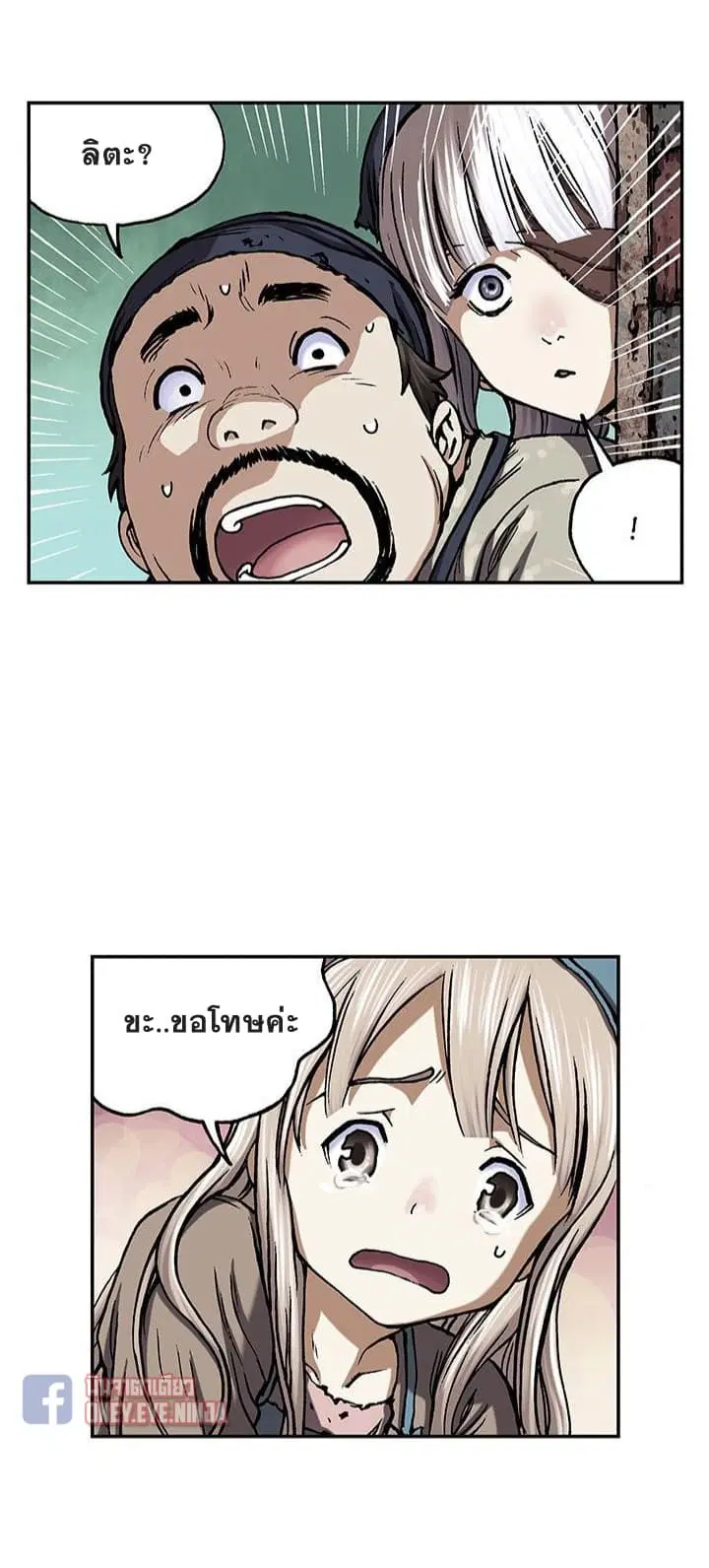 Leviathan ตอนที่ 51 หน้า 16