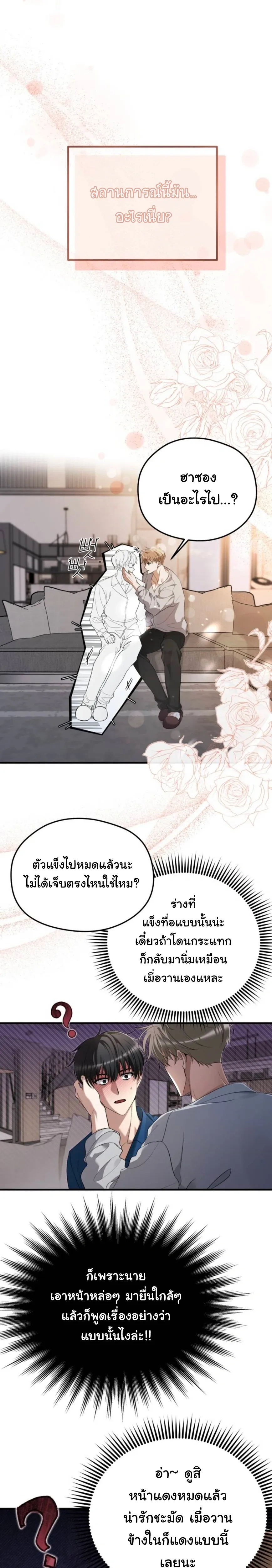 Stop It, Stop!! – หยุดนะ หยุด!! ตอนที่ 2 หน้า 2