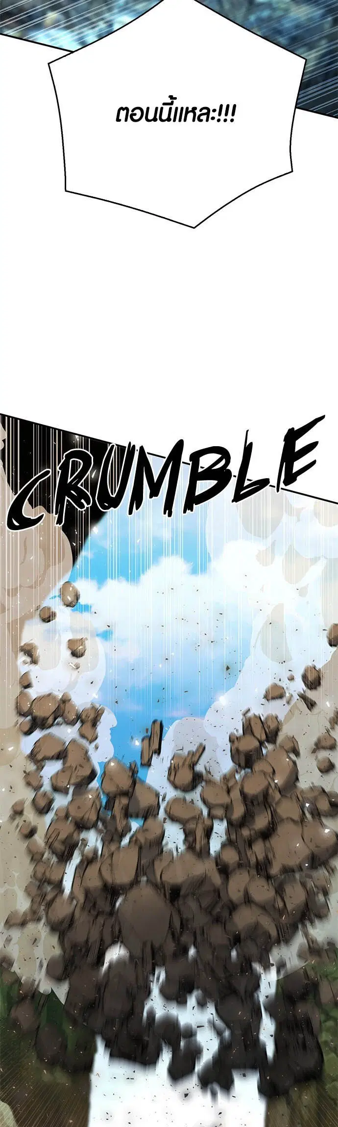 Seoul Station Druid ตอนที่ 124 หน้า 8