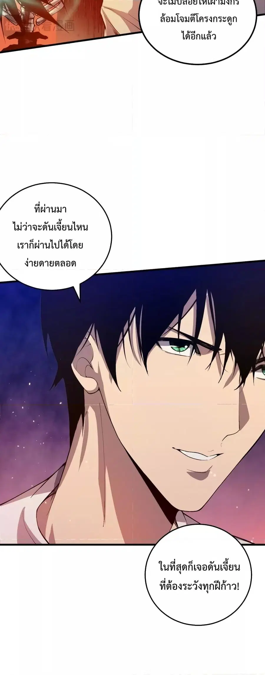 Necromancer King of The Scourge ตอนที่ 35 หน้า 11