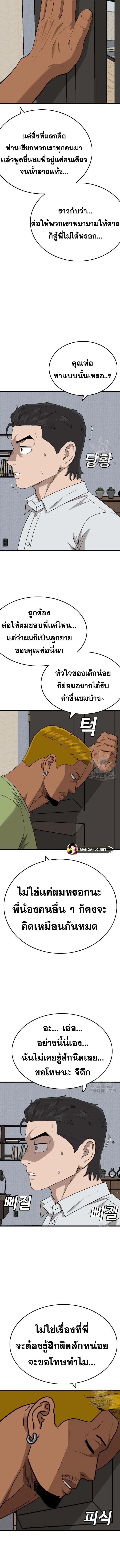Bad Guy ตอนที่ 171 หน้า 13