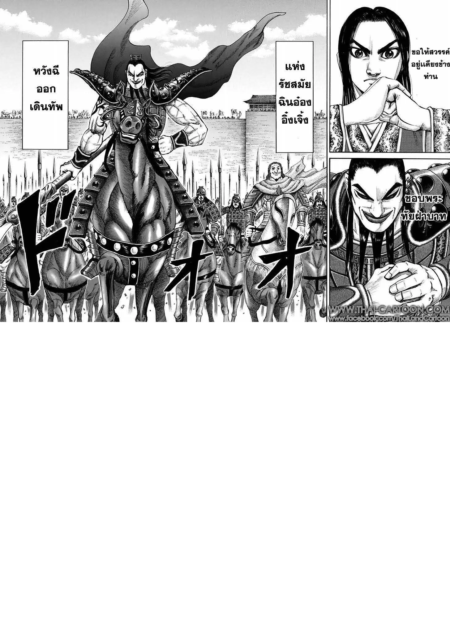 Kingdom ตอนที่ 114 หน้า 8
