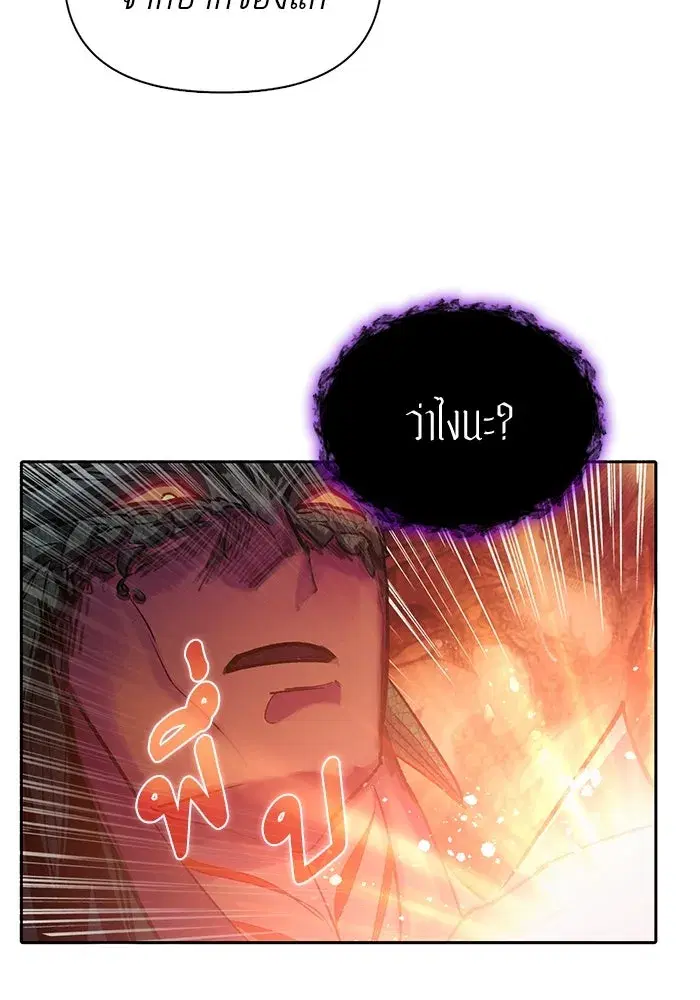 The S-Classes That I Raised (My S-Class Hunters) ตอนที่ 91 หน้า 83