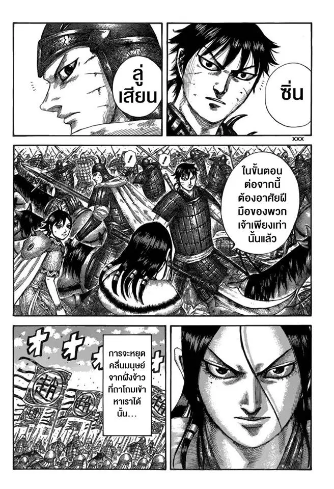 Kingdom ตอนที่ 533 หน้า 10
