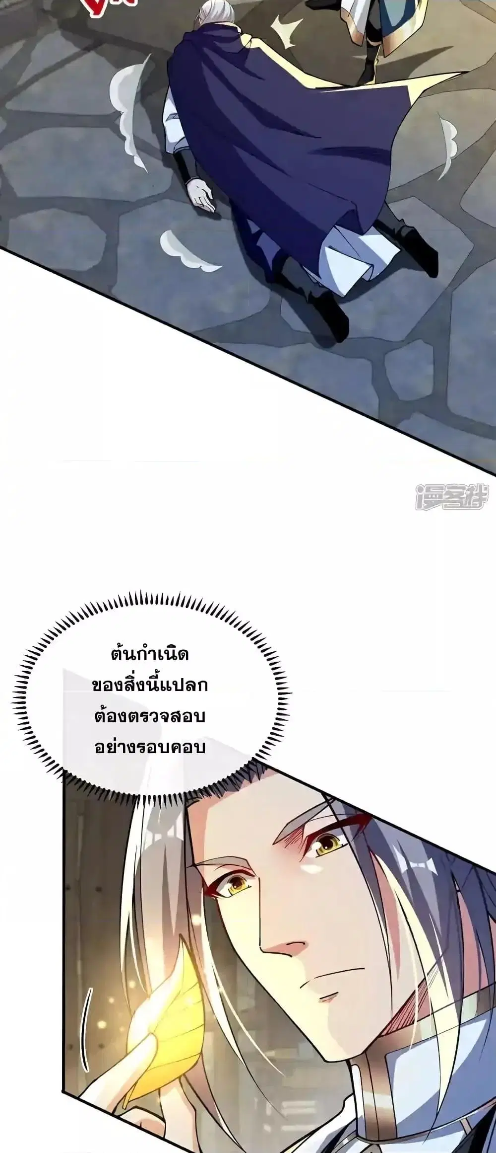 The Ten Great Emperors At The Beginning Are All My Apprentices ตอนที่ 149 หน้า 28