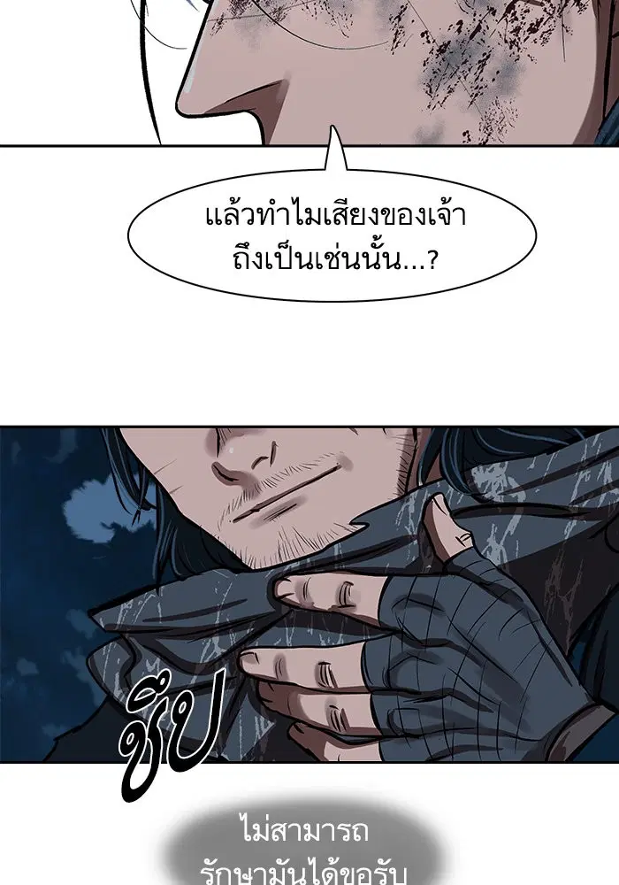Escort Warrior ตอนที่ 226 หน้า 53