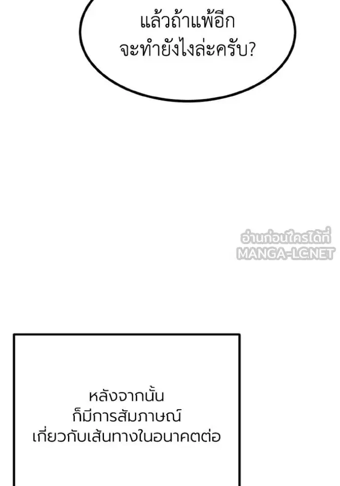 King of the Octagon ตอนที่ 149 หน้า 75