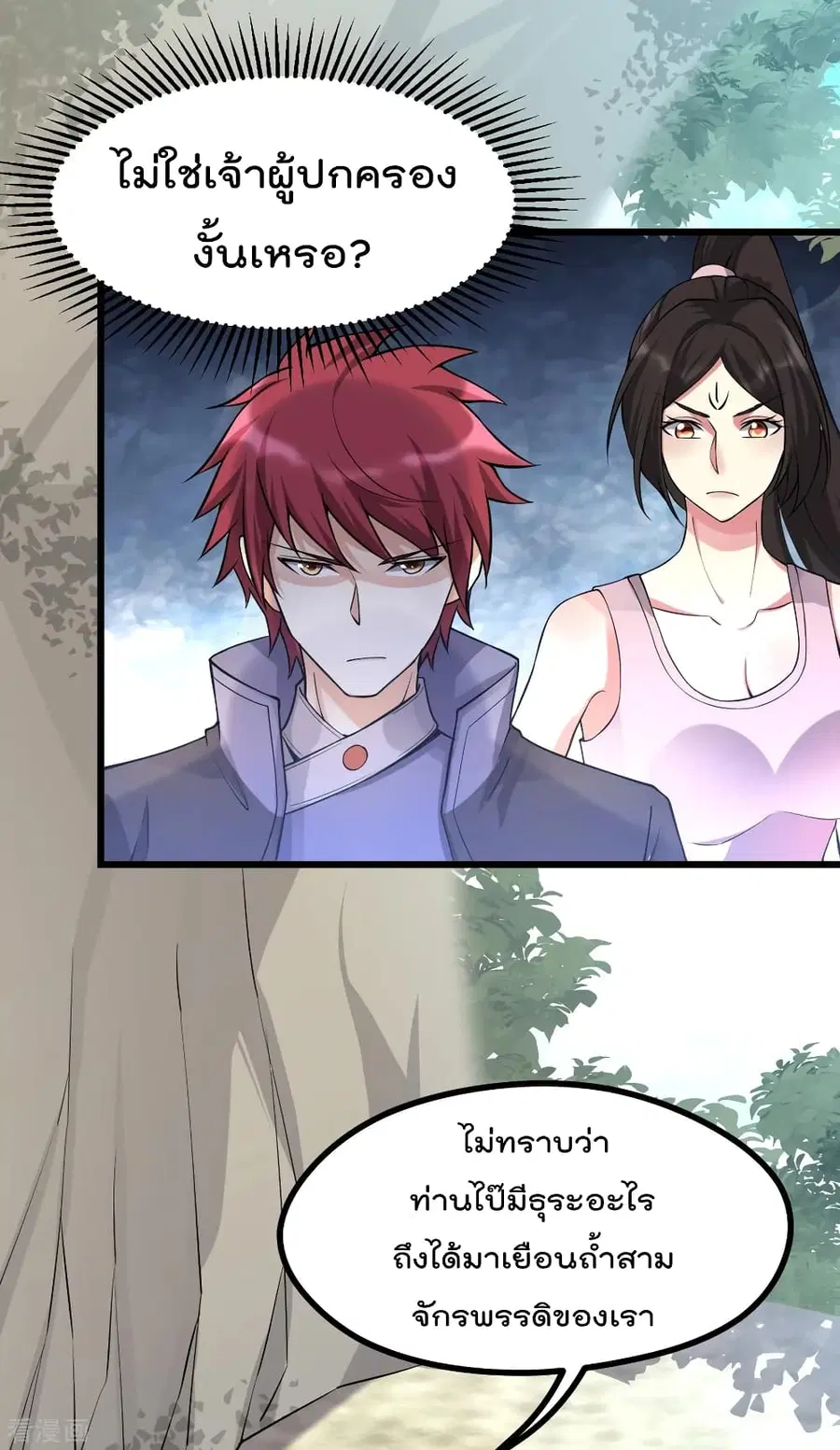 Immortal King of City ตอนที่ 153 หน้า 8
