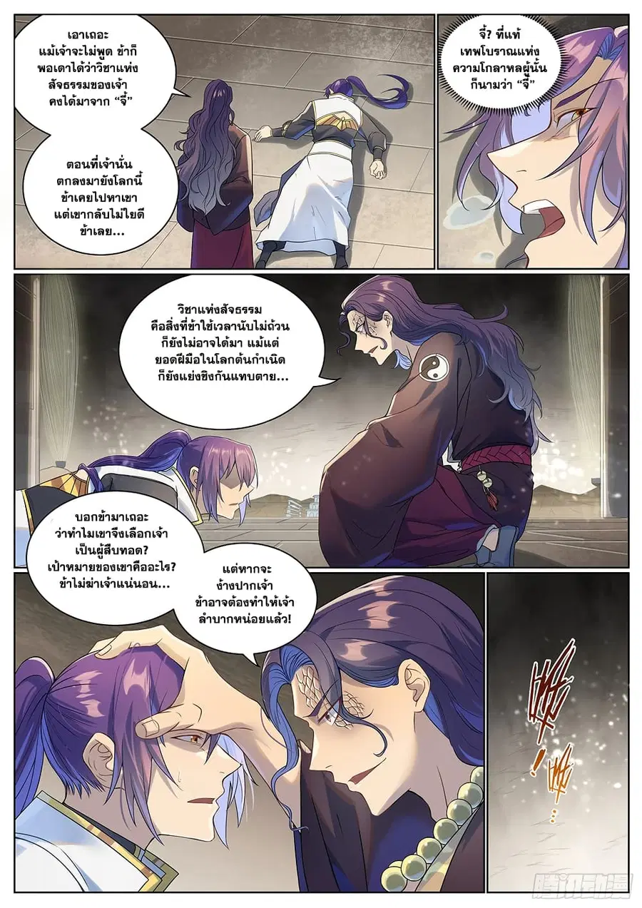 Bailian Chengshen ตอนที่ 1020 หน้า 7