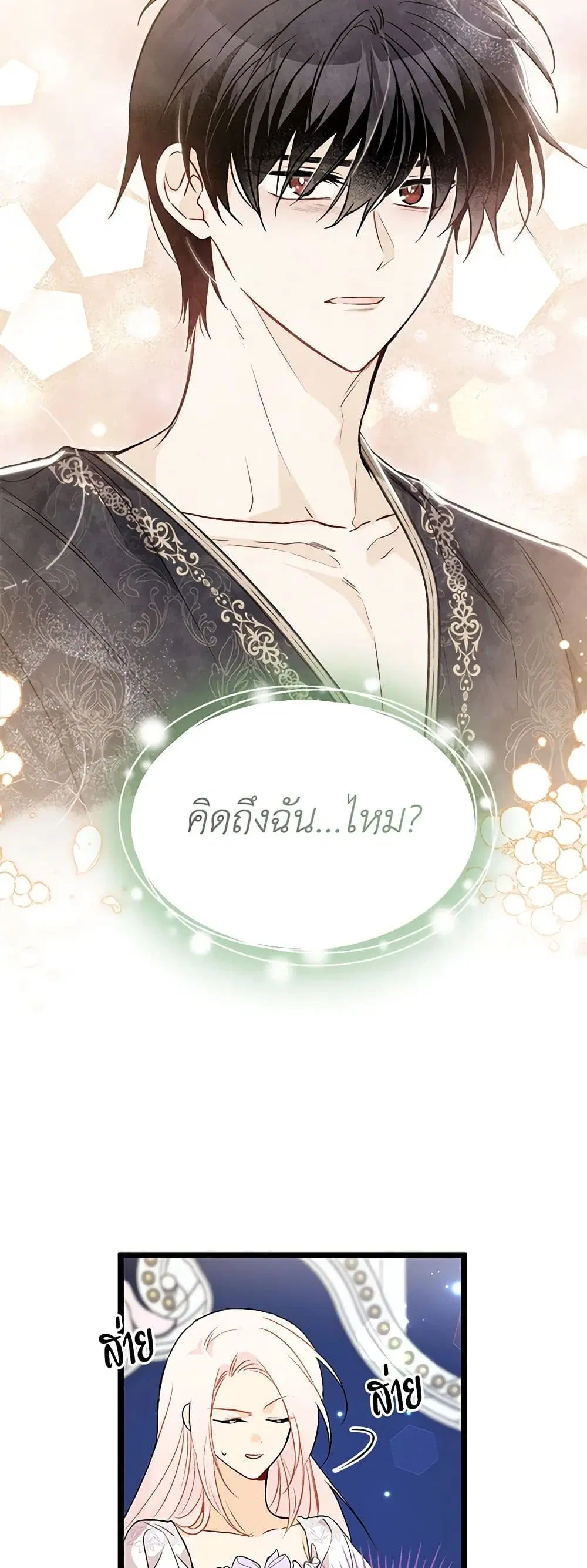 The Symbiotic Relationship Between a Panther and a Rabbit ตอนที่ 132 หน้า 25
