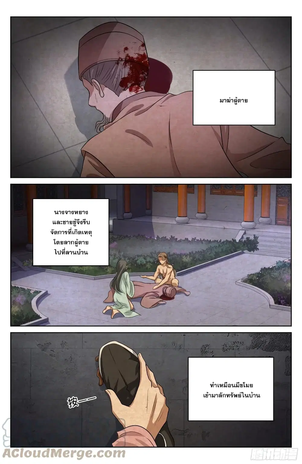 Nightwatcher ตอนที่ 17 หน้า 5