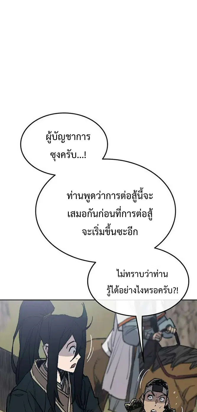 The Undefeatable Swordsman ตอนที่ 64 หน้า 31